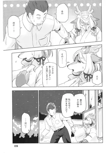 [Kame] Yumiharidzuki no Michiru Yoru Fhentai - Page 10