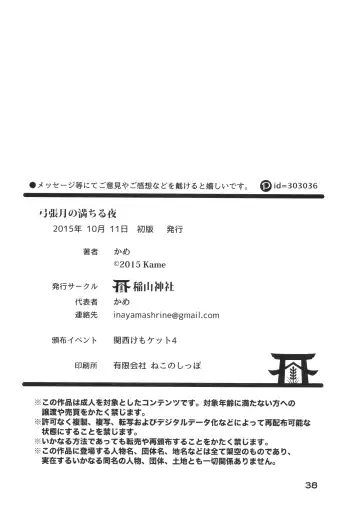 [Kame] Yumiharidzuki no Michiru Yoru Fhentai - Page 39