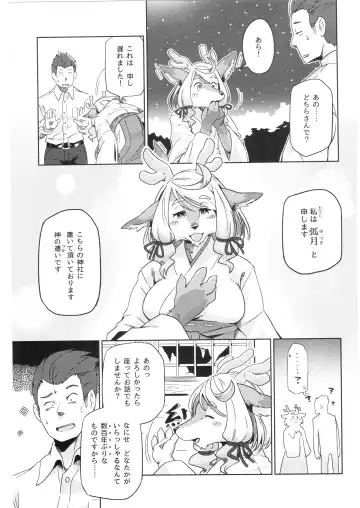 [Kame] Yumiharidzuki no Michiru Yoru Fhentai - Page 8