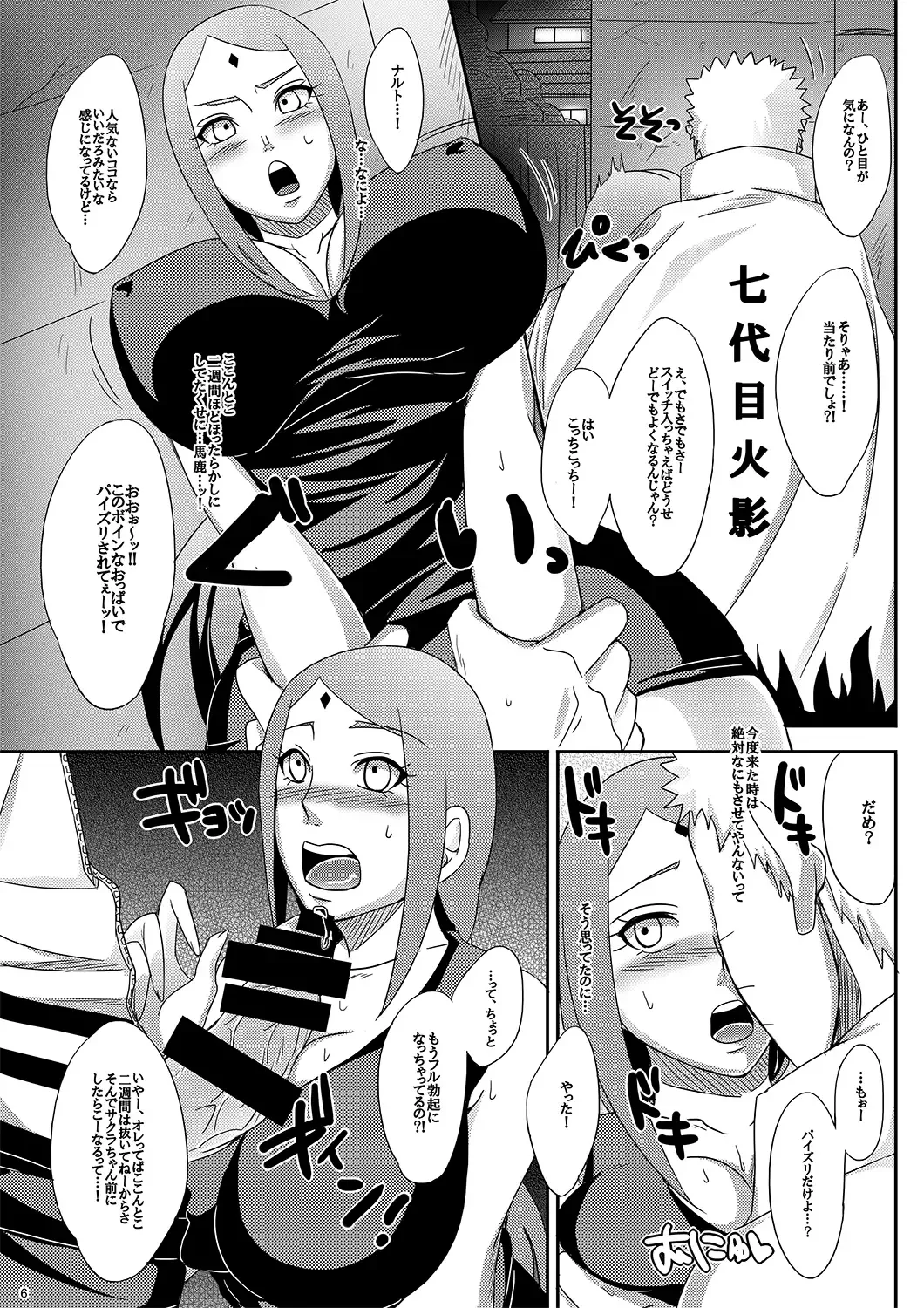 [Echigawa Ryuuka] NaruSaku Gaiden Fhentai - Page 5