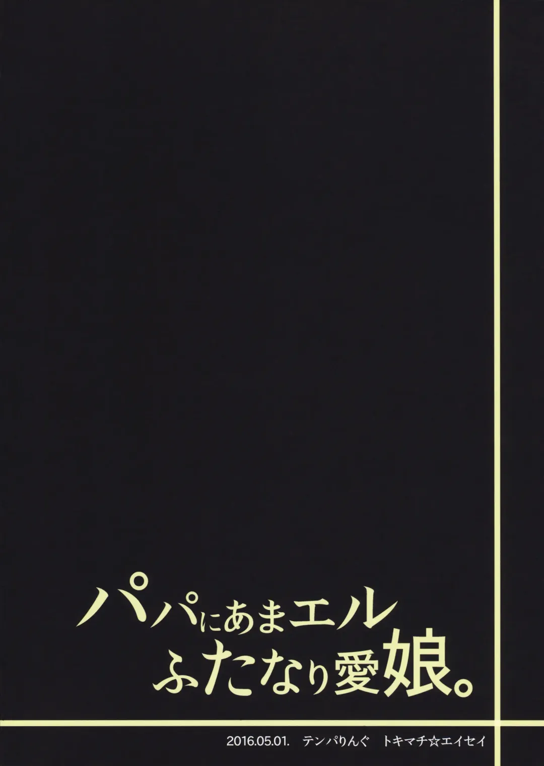 [Tokimachi Eisei] Papa ni AmaElle Futanari Manamusume. Fhentai - Page 31