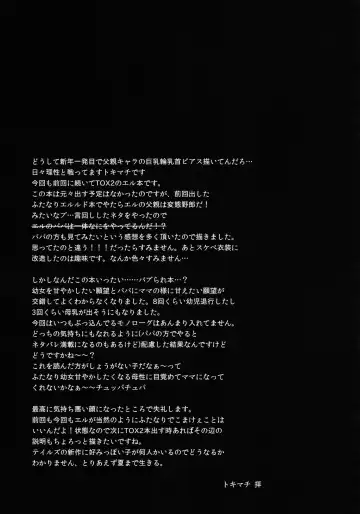 [Tokimachi Eisei] Papa ni AmaElle Futanari Manamusume. Fhentai - Page 29