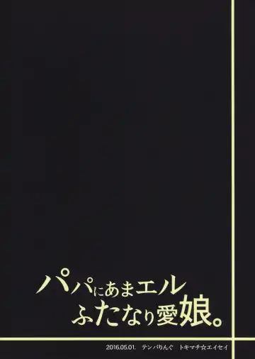 [Tokimachi Eisei] Papa ni AmaElle Futanari Manamusume. Fhentai - Page 31