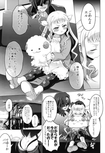 [Tokimachi Eisei] Papa ni AmaElle Futanari Manamusume. Fhentai - Page 4