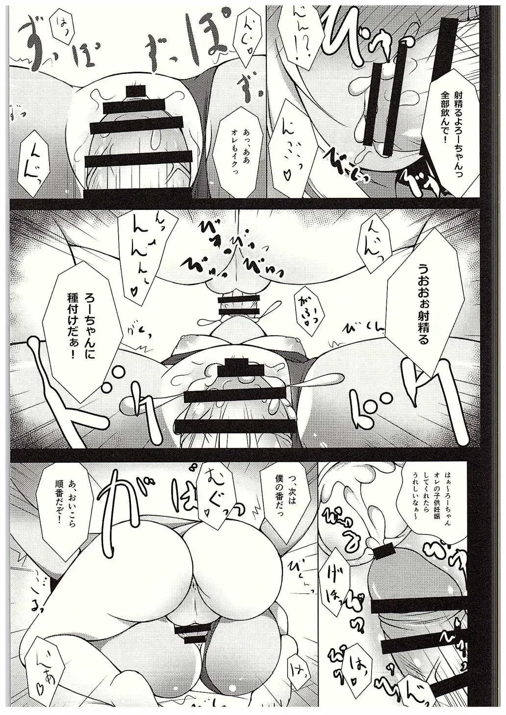 [Ponpon] Ro-chan Yasen Choukyou Fhentai - Page 10