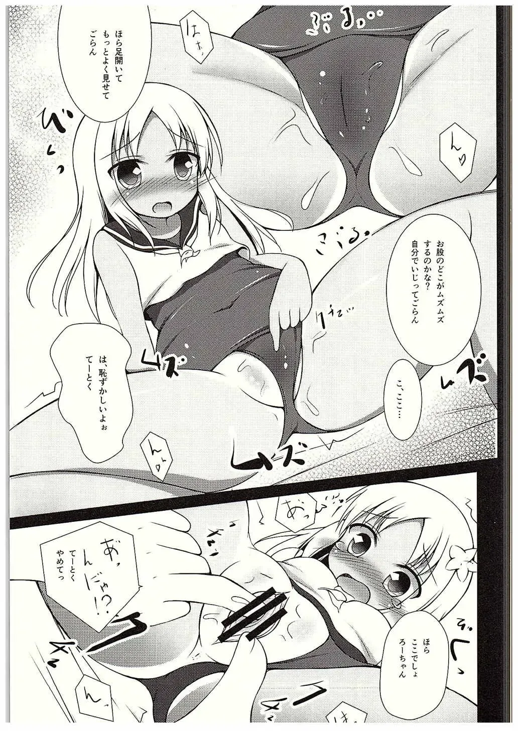[Ponpon] Ro-chan Yasen Choukyou Fhentai - Page 4