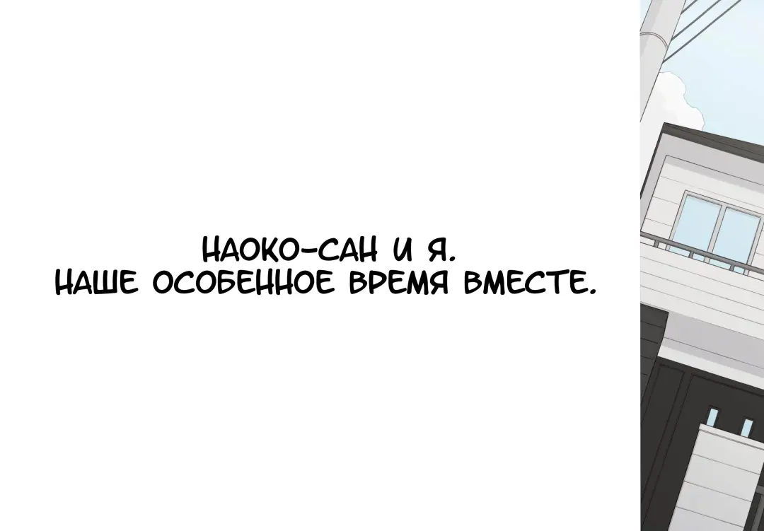 [Ponfaz] Naoko-san to Boku -Futaridake no Himitsu no Jikan- | Наоко-сан и я. Наше особенное время вместе. Fhentai - Page 3