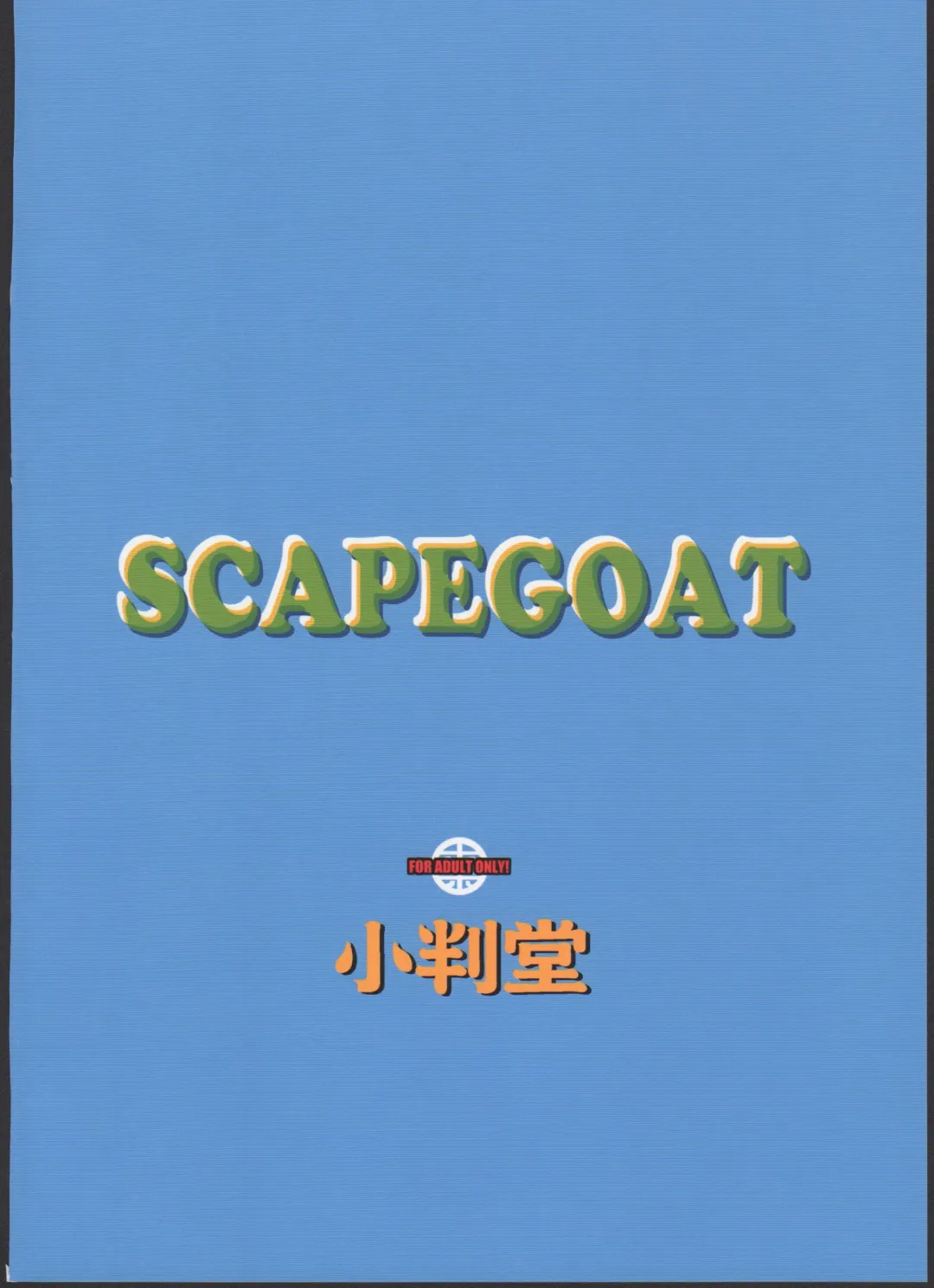 [Sameda Koban] SCAPEGOAT Fhentai - Page 32