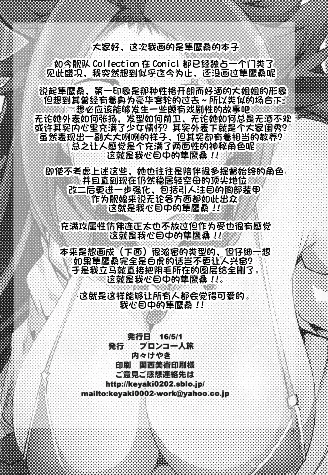 [Uchi-uchi Keyaki] Ishin Denshin Junyou-san no Koibito Fhentai - Page 29
