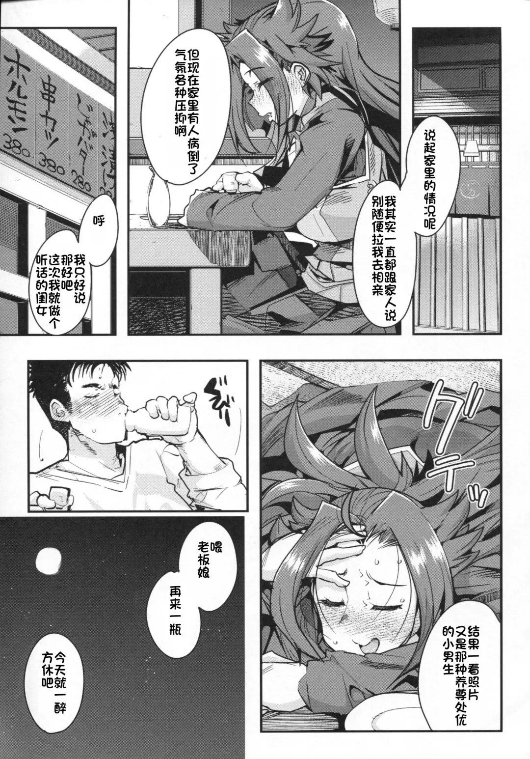 [Uchi-uchi Keyaki] Ishin Denshin Junyou-san no Koibito Fhentai - Page 8