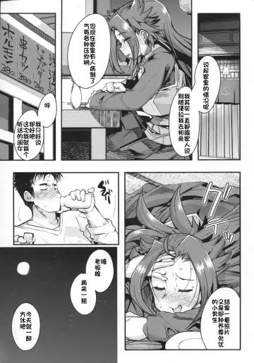 [Uchi-uchi Keyaki] Ishin Denshin Junyou-san no Koibito Fhentai - Page 8