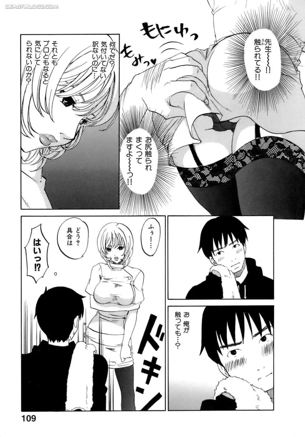 [Kitakawa Touta] Honey Darling Fhentai - Page 110