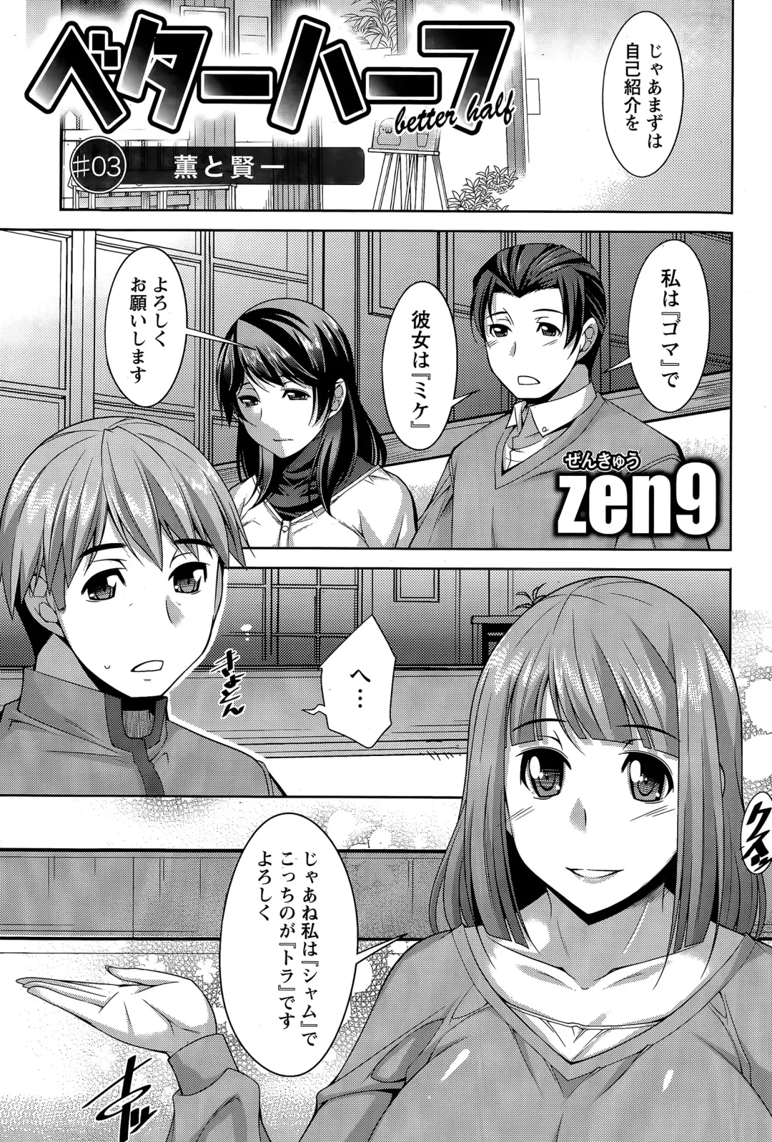 [Zen9] Better Half Fhentai - Page 41