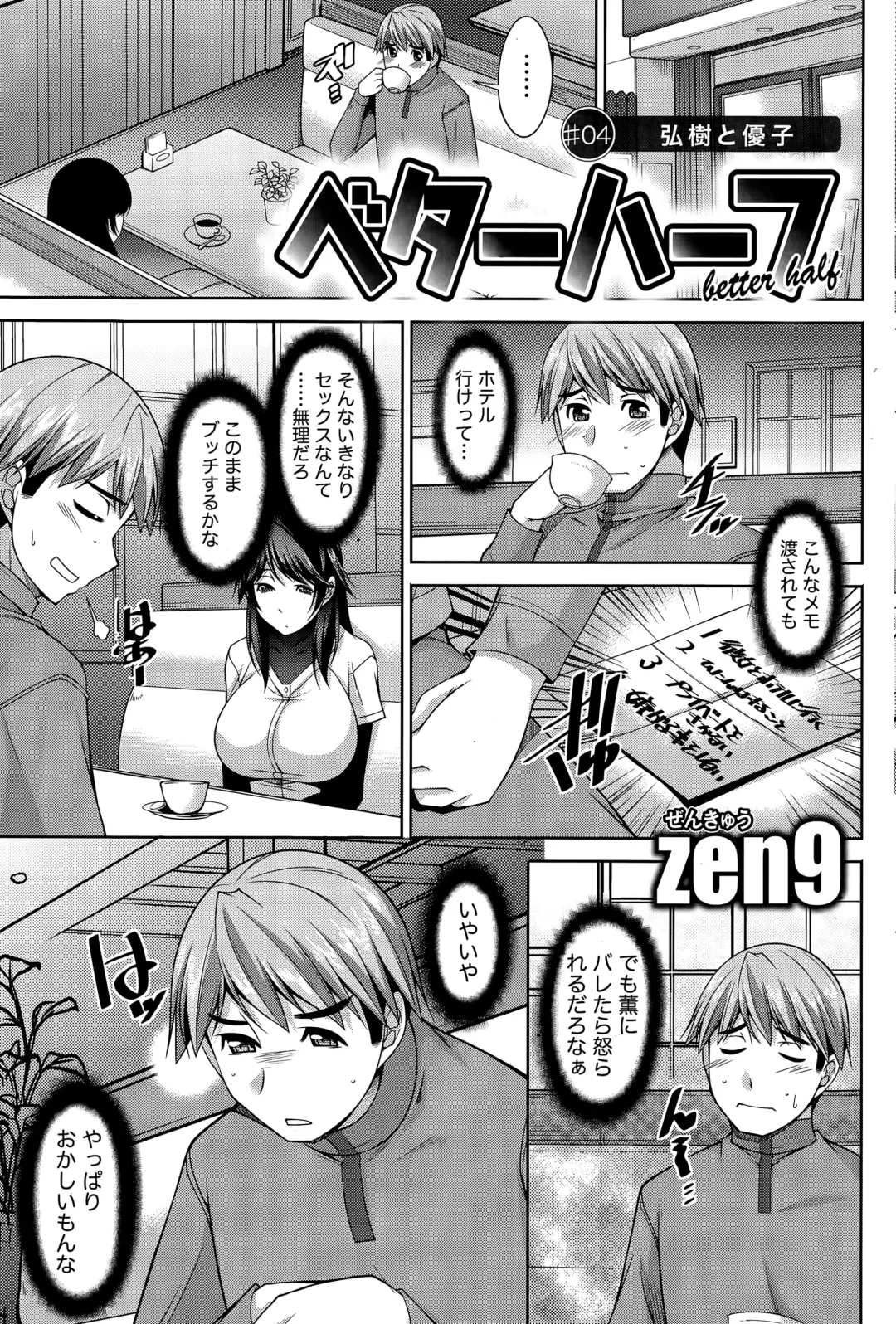 [Zen9] Better Half Fhentai - Page 61