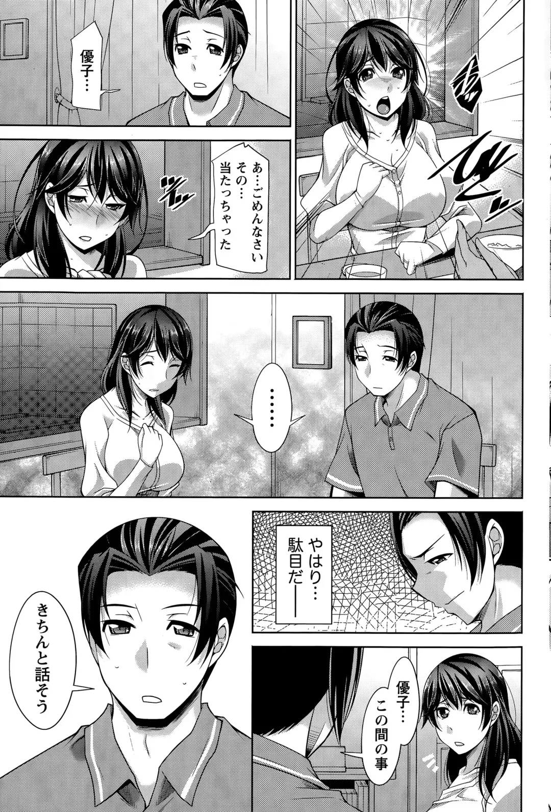 [Zen9] Better Half Fhentai - Page 83