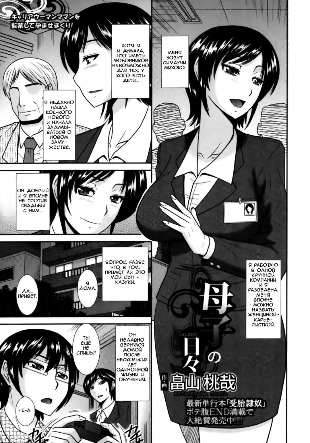 [Hatakeyama Tohya] Boshi no Hibi | Daily Life of Mother and Child Fhentai - Page 1