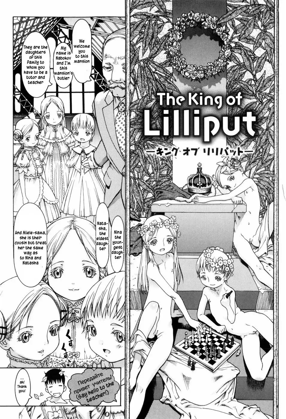 [Ashika] The King of Lilliput Fhentai - Page 2