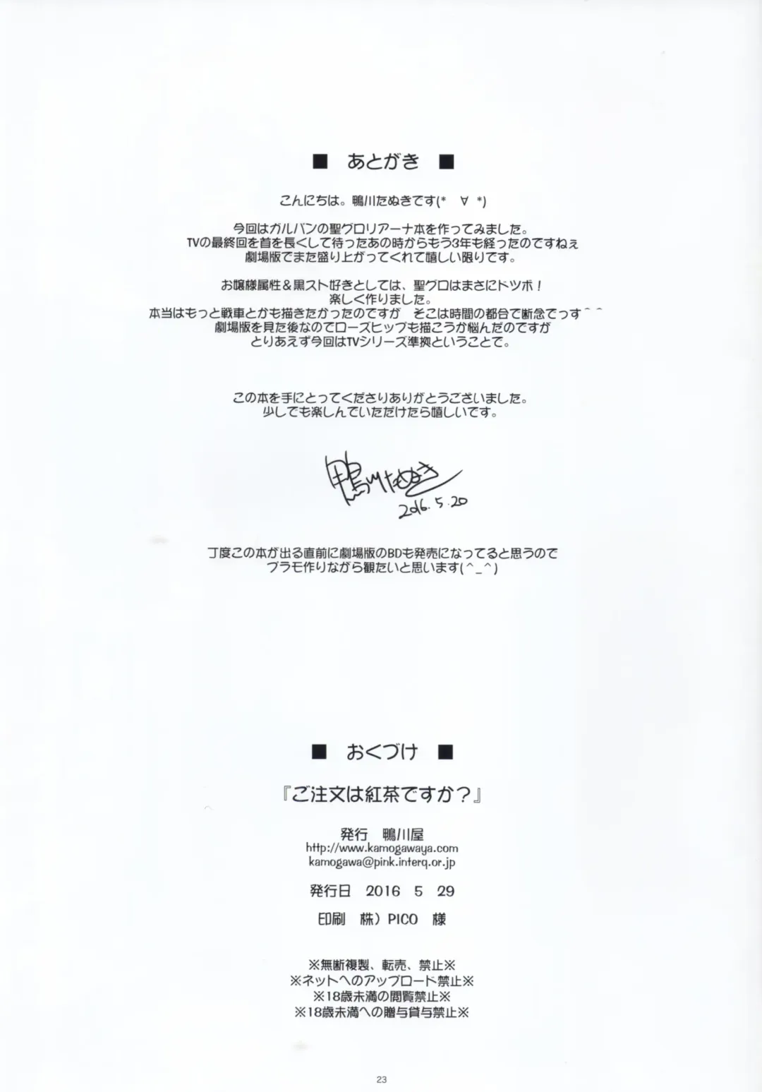 [Kamogawa Tanuki] Gochuumon wa Koucha desu ka? - Is the order a cup of tea? Fhentai - Page 24