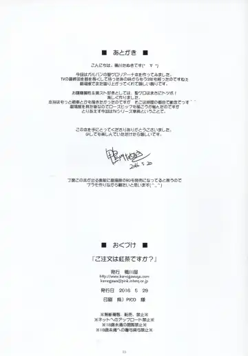 [Kamogawa Tanuki] Gochuumon wa Koucha desu ka? - Is the order a cup of tea? Fhentai - Page 24