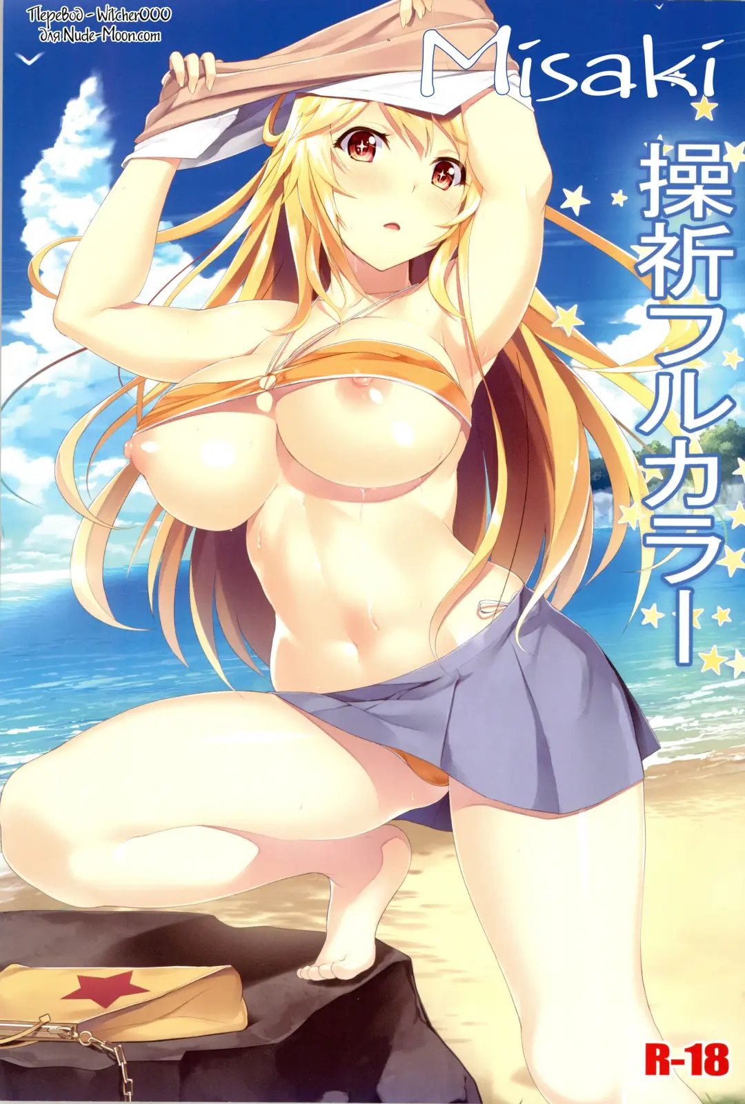 [Homu] Misaki Full Color Fhentai - Page 1