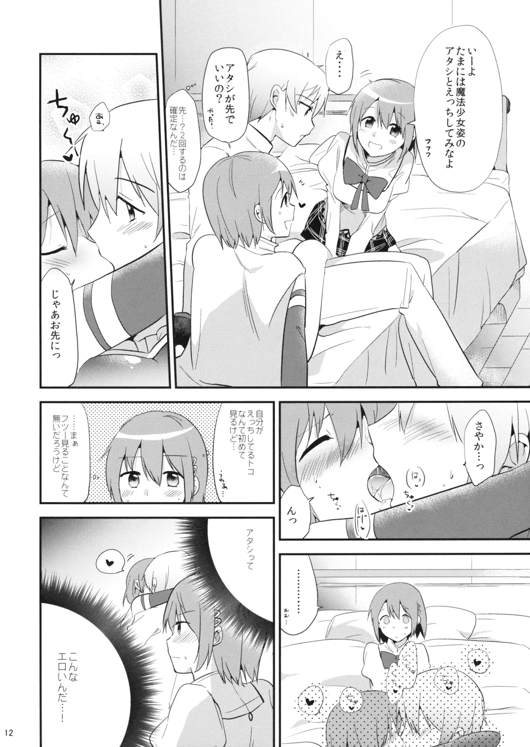 [Momoko] Saya Sand Fhentai - Page 11