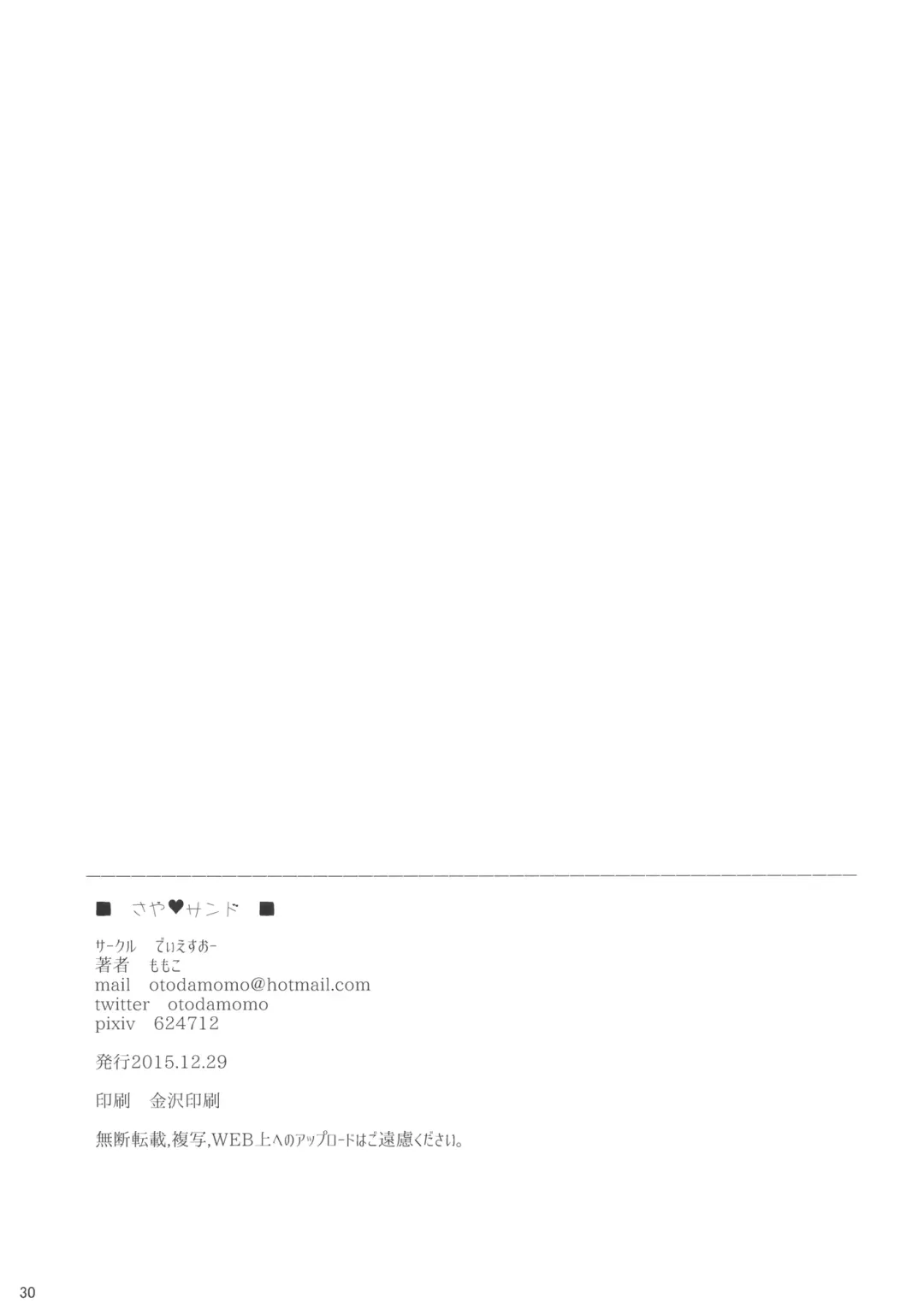 [Momoko] Saya Sand Fhentai - Page 29