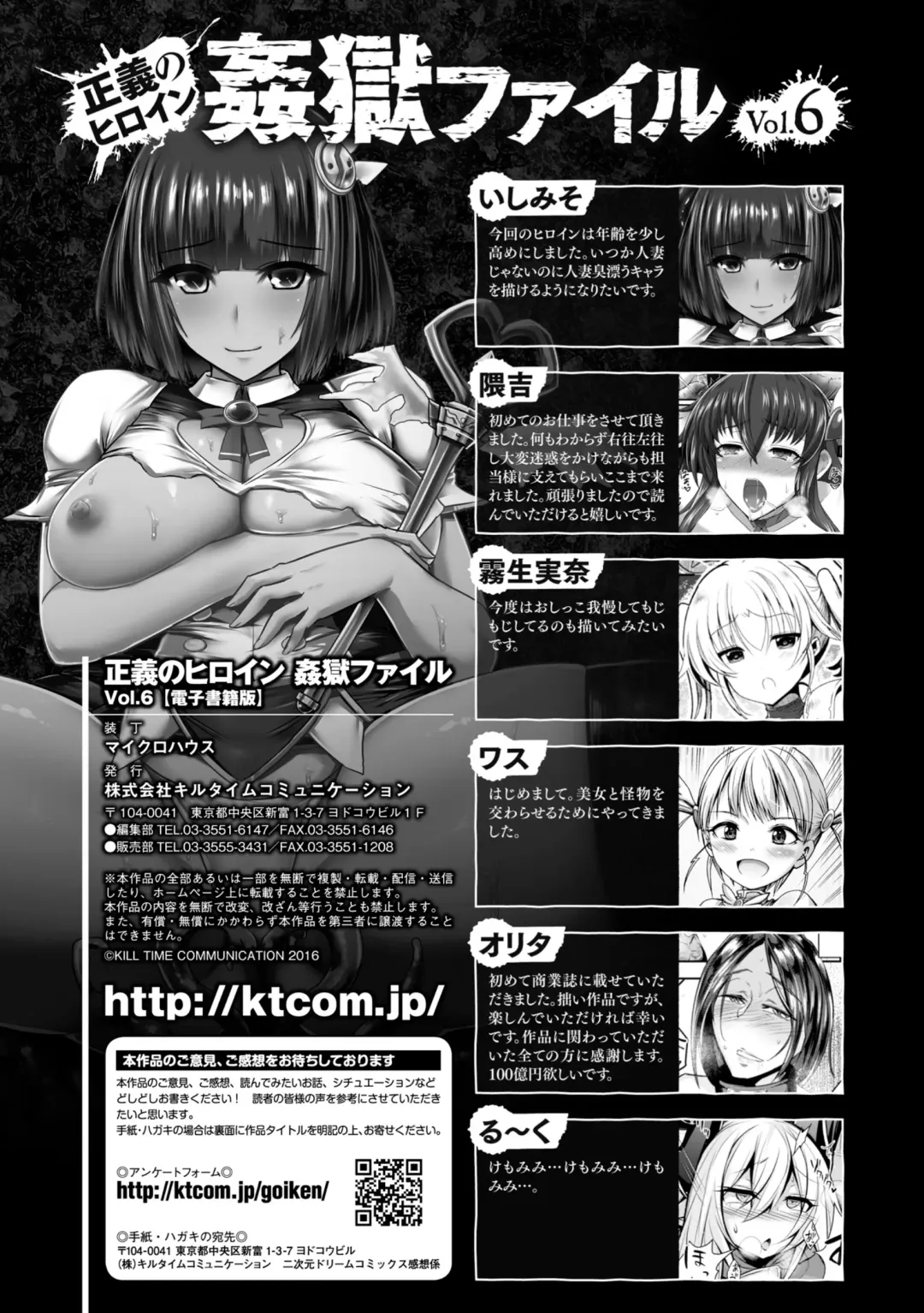 Seigi no Heroine Kangoku File Vol. 6 Fhentai - Page 125