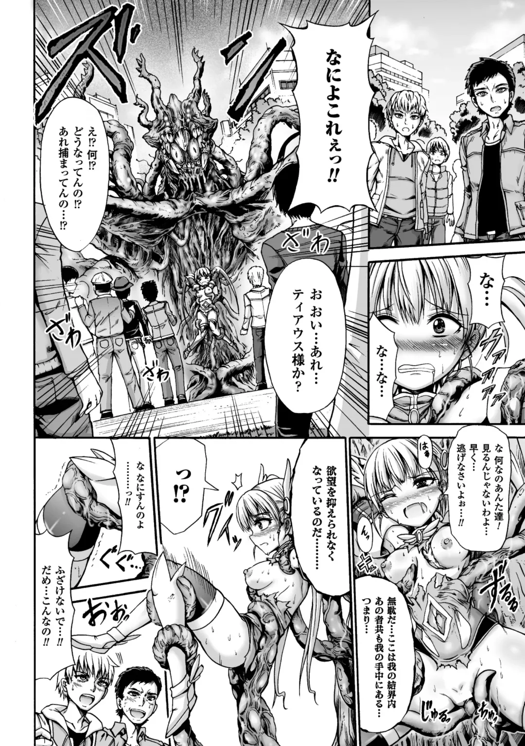 Seigi no Heroine Kangoku File Vol. 6 Fhentai - Page 72