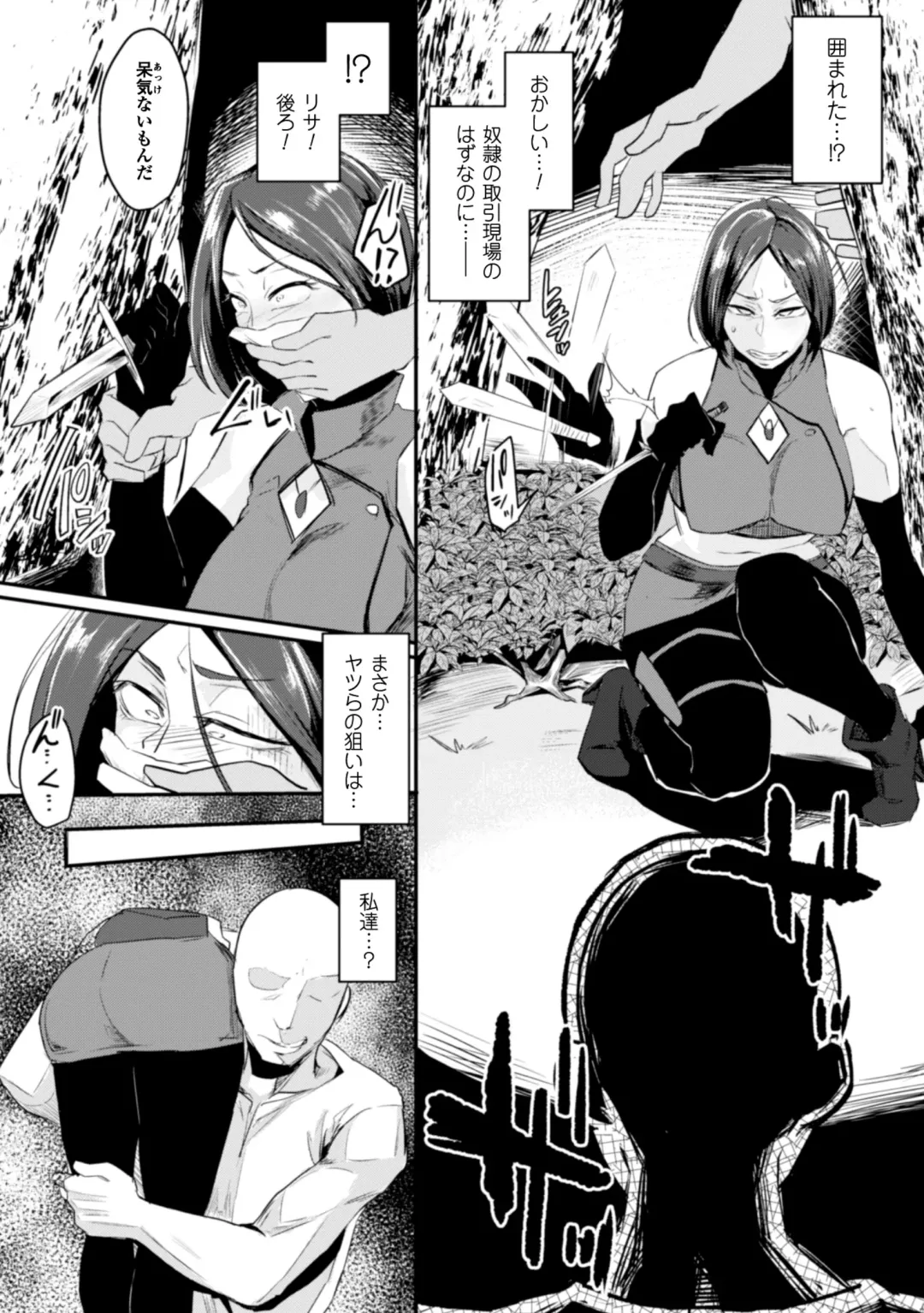 Seigi no Heroine Kangoku File Vol. 6 Fhentai - Page 85