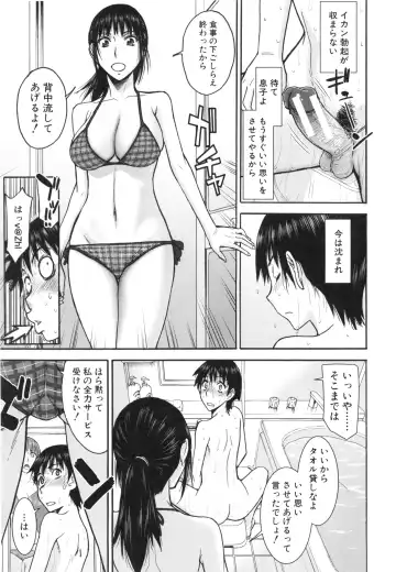 [Inomaru] Bokura no Sex Fhentai - Page 90