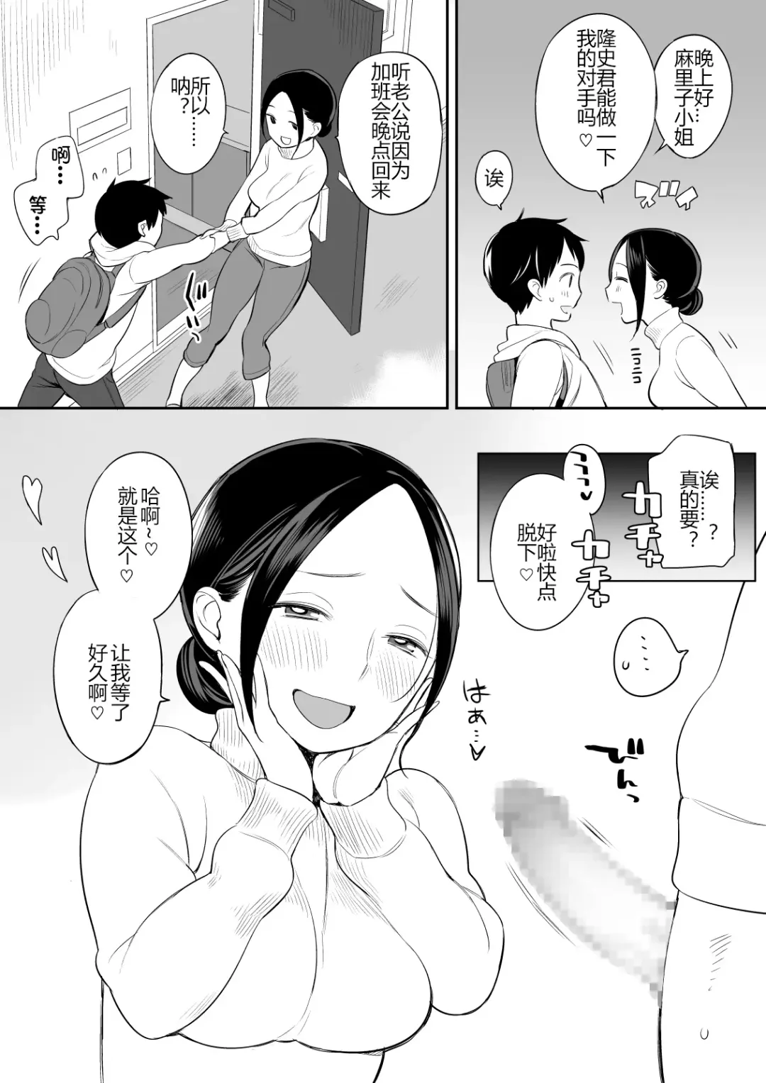 [Nora Higuma] Rinjin ga Succubus Fhentai - Page 3