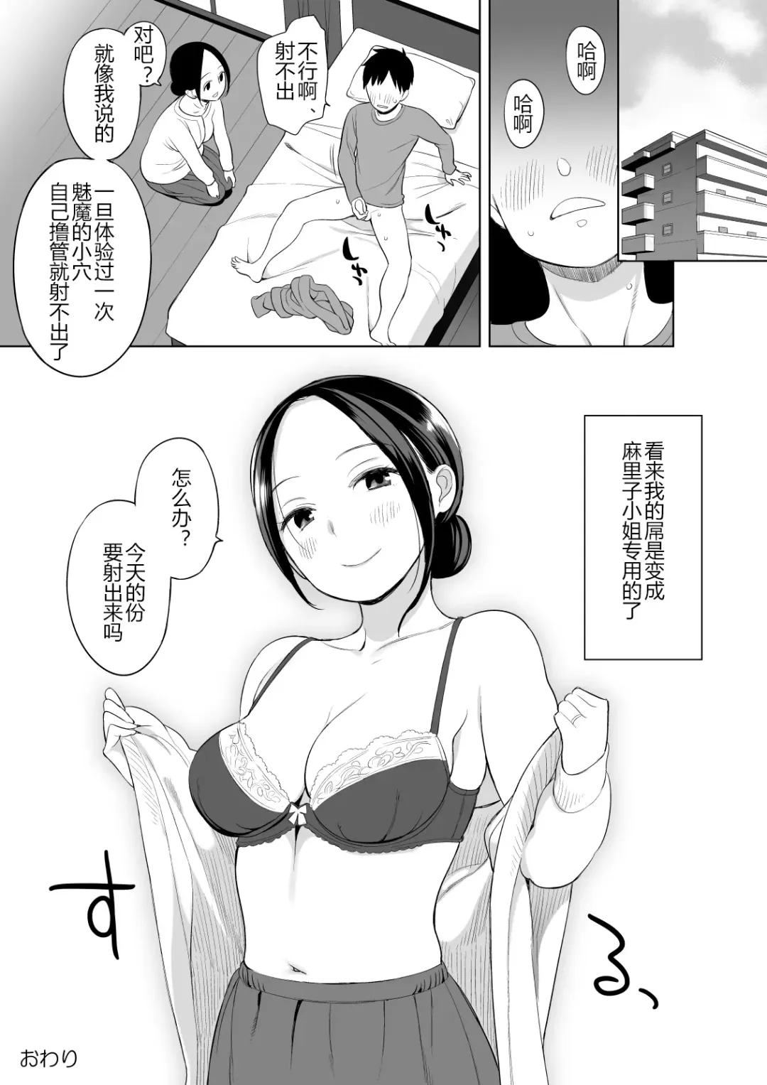 [Nora Higuma] Rinjin ga Succubus Fhentai - Page 34