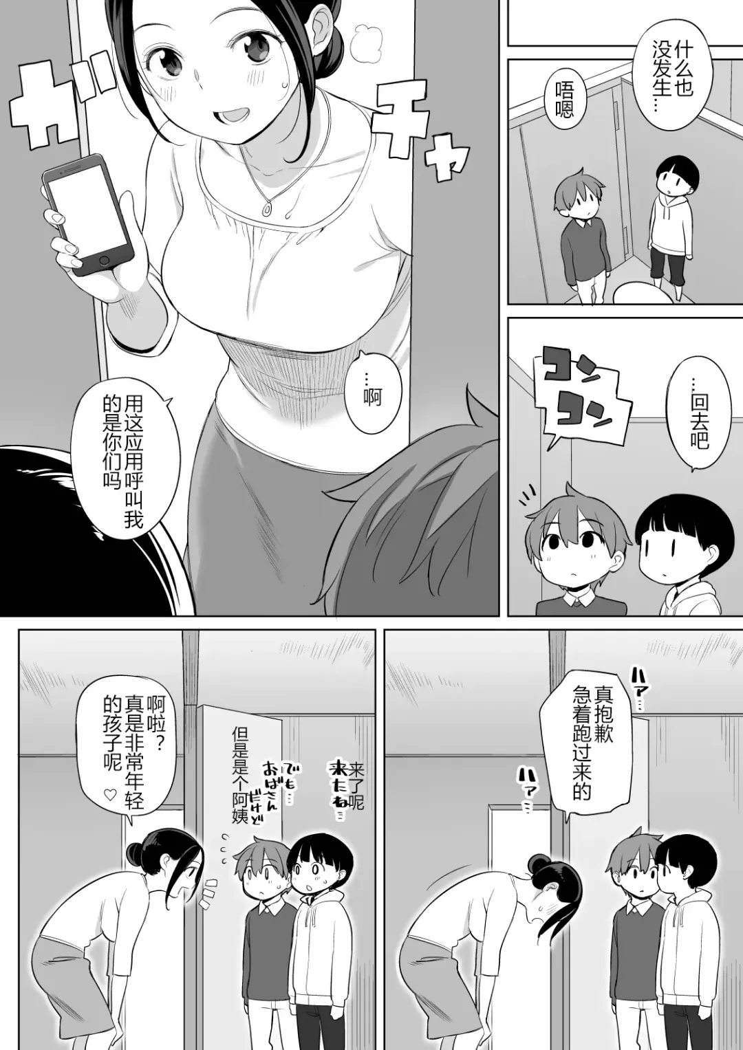 [Nora Higuma] Rinjin ga Succubus Fhentai - Page 36