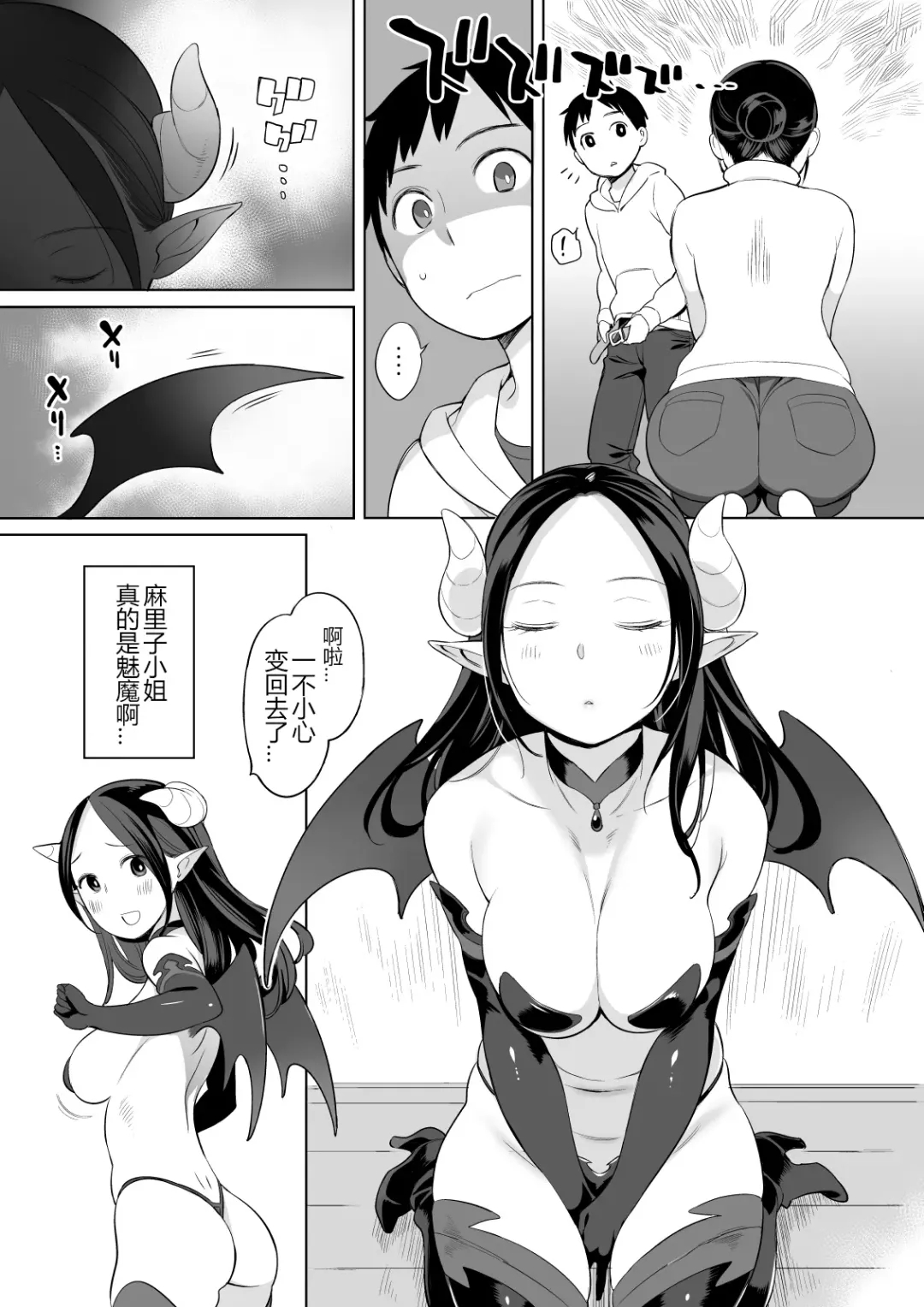 [Nora Higuma] Rinjin ga Succubus Fhentai - Page 6