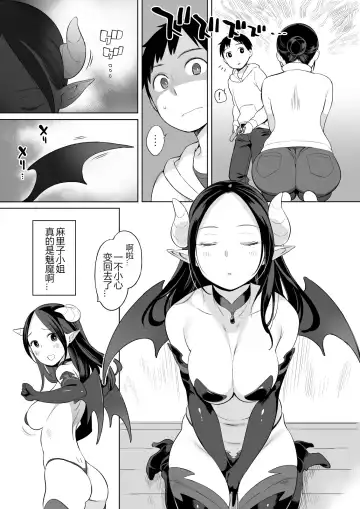 [Nora Higuma] Rinjin ga Succubus Fhentai - Page 6