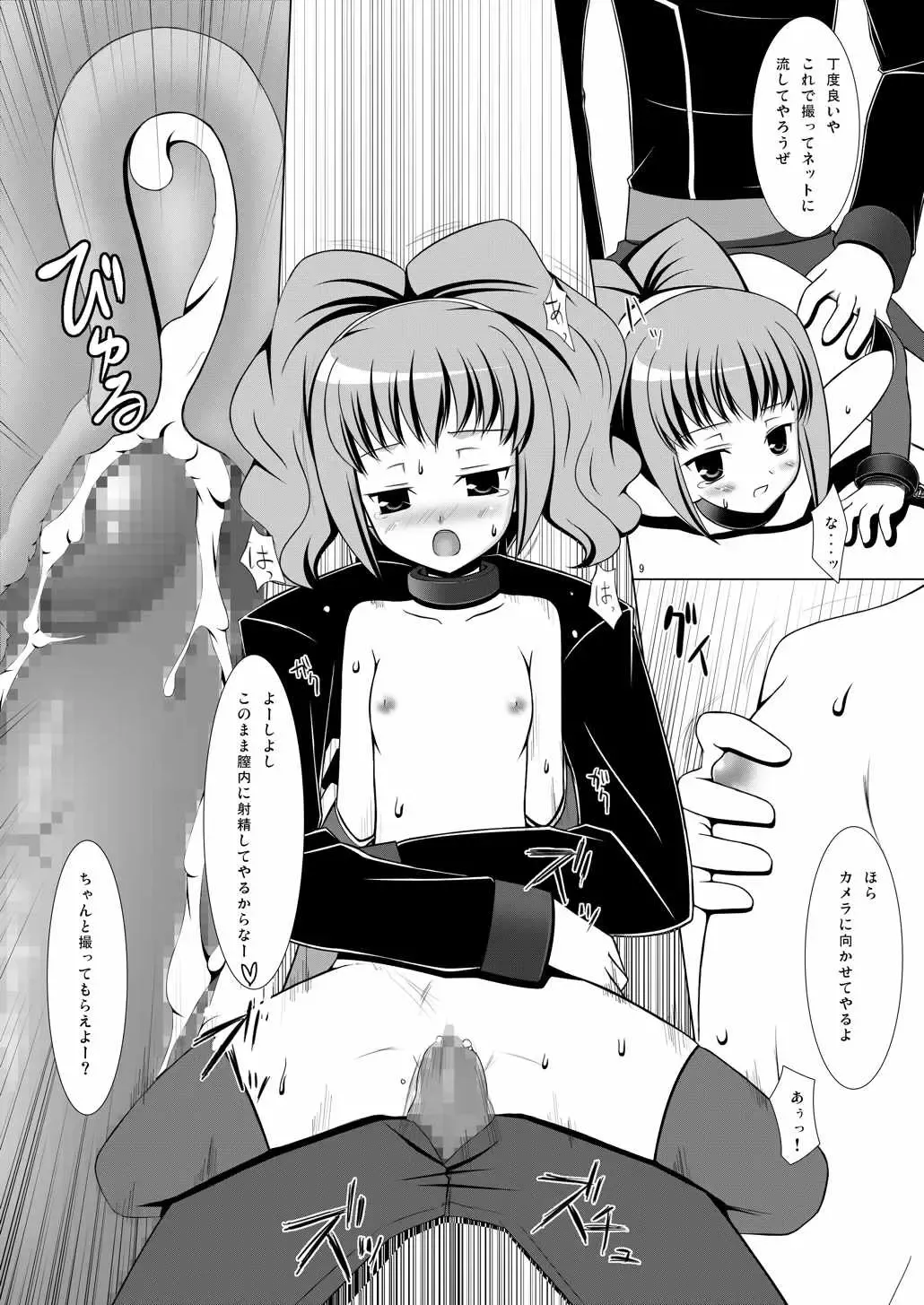 [Hitsuji Hako - Yukino Minato] Anyannyan Fhentai - Page 8