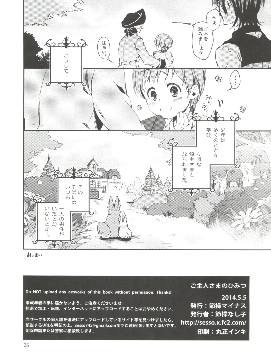 [Sesso Nashiko] Goshujin-sama no Himitsu Fhentai - Page 25