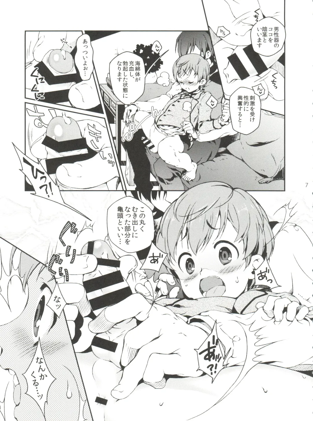 [Sesso Nashiko] Goshujin-sama no Himitsu Fhentai - Page 6