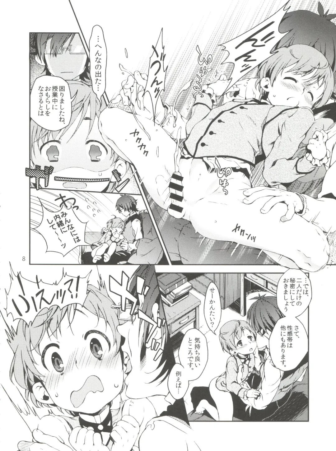 [Sesso Nashiko] Goshujin-sama no Himitsu Fhentai - Page 7