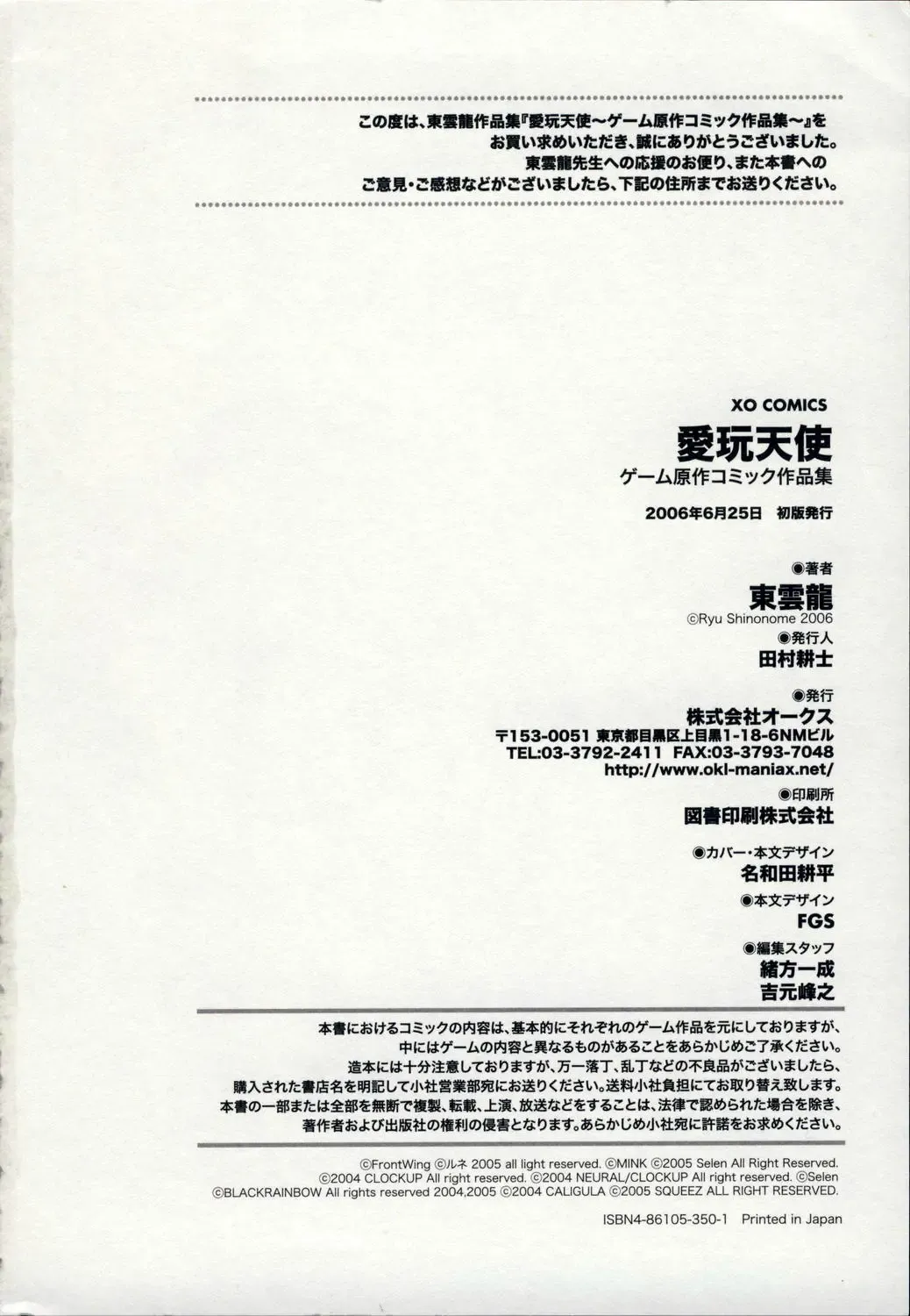 [Shinonome Ryu] Aigan Tenshi - Love Doll Angel Fhentai - Page 213