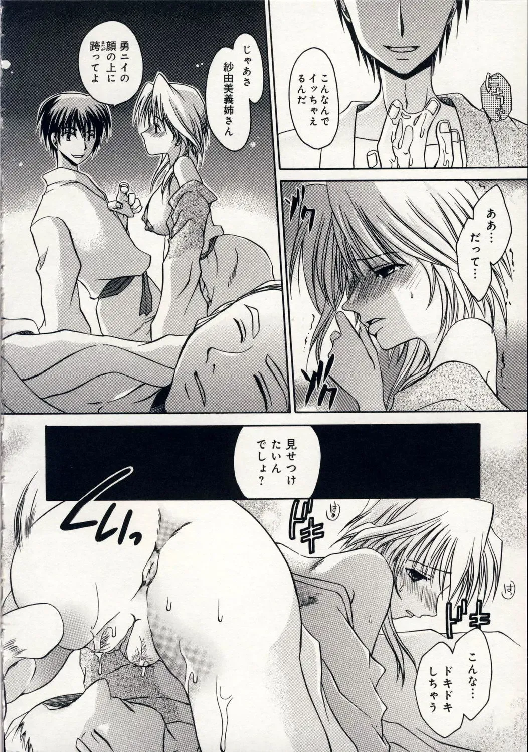 [Shinonome Ryu] Aigan Tenshi - Love Doll Angel Fhentai - Page 79