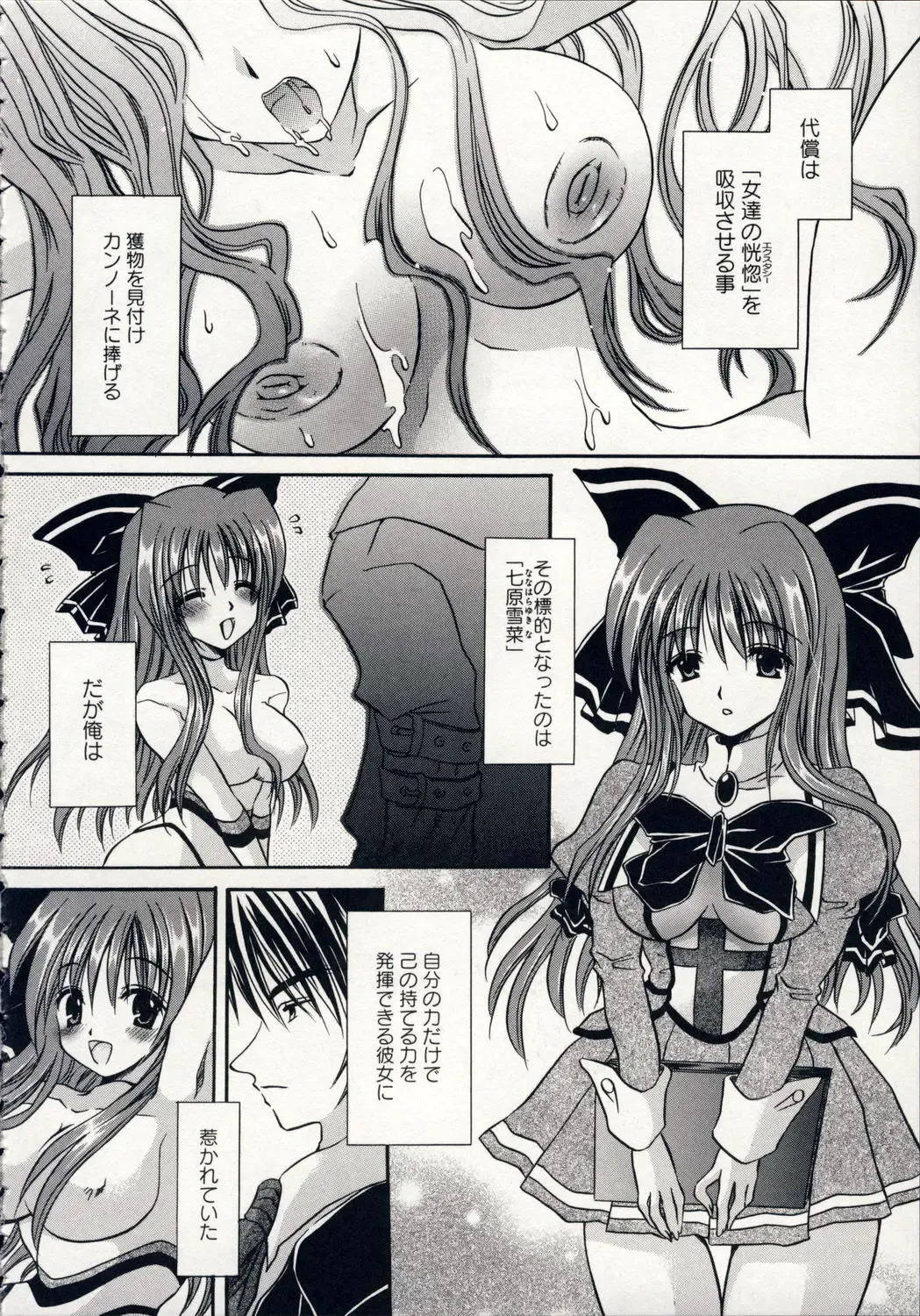 [Shinonome Ryu] Aigan Tenshi - Love Doll Angel Fhentai - Page 87