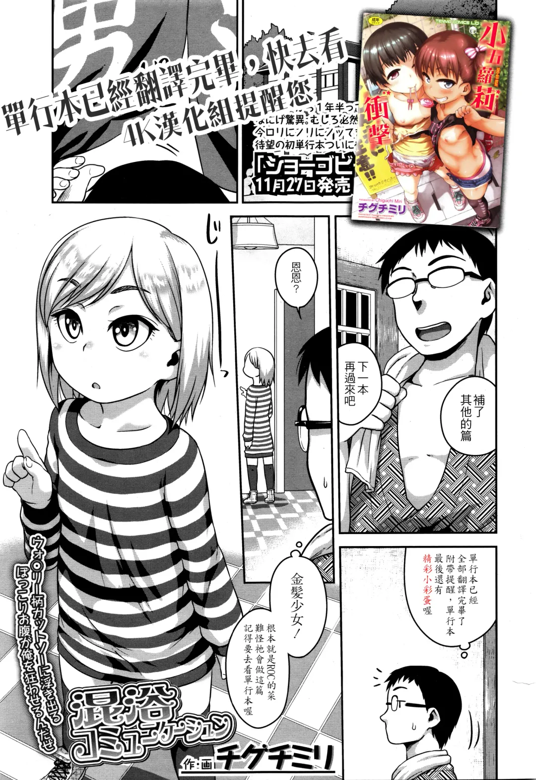 [Chiguchi Miri] Konyoku Communication | Mixed Bath Communication Fhentai - Page 1