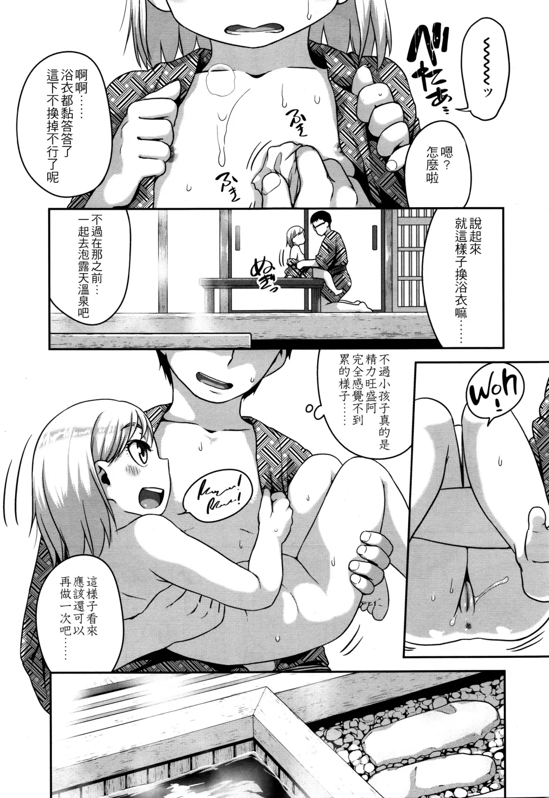[Chiguchi Miri] Konyoku Communication | Mixed Bath Communication Fhentai - Page 14