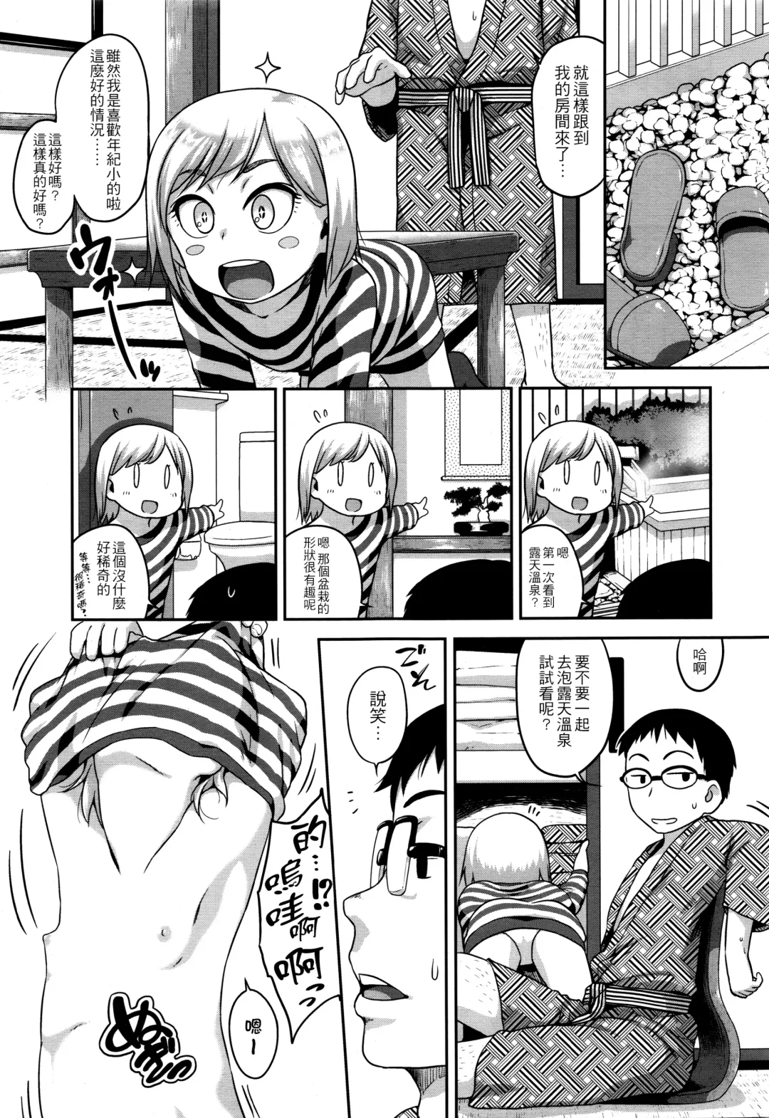 [Chiguchi Miri] Konyoku Communication | Mixed Bath Communication Fhentai - Page 4