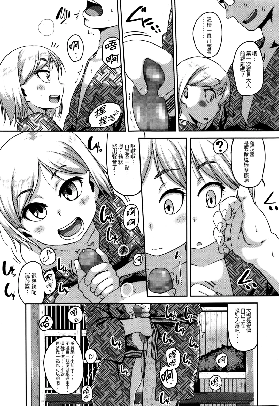 [Chiguchi Miri] Konyoku Communication | Mixed Bath Communication Fhentai - Page 8
