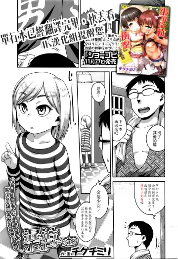 Read [Chiguchi Miri] Konyoku Communication | Mixed Bath Communication - Fhentai