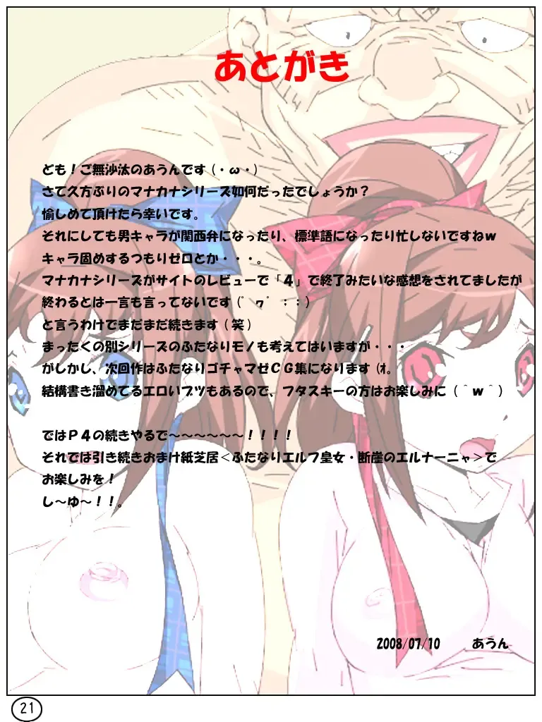 [Aun] Futamana Narikana 5 Fhentai - Page 22