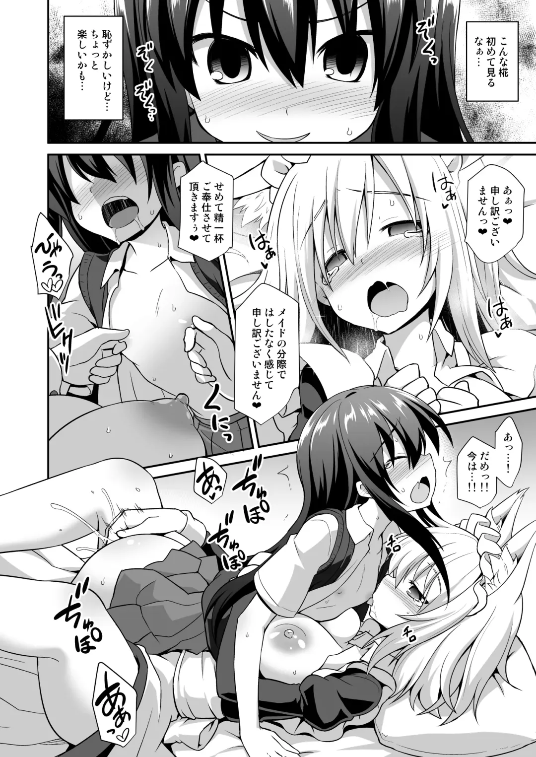 [Kokutou Nikke] Momiji Onee-chan to Himitsu no Otomari Ecchi Fhentai - Page 23