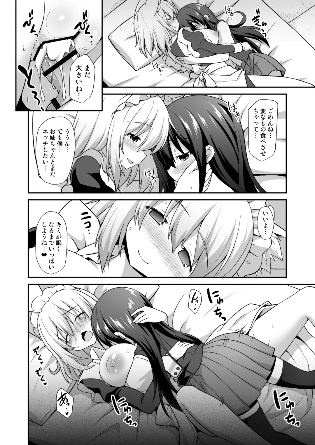[Kokutou Nikke] Momiji Onee-chan to Himitsu no Otomari Ecchi Fhentai - Page 27